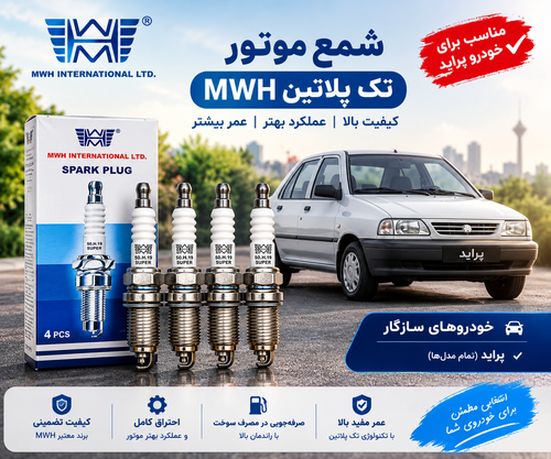 شمع پایه کوتاه تک پلاتین بسته 4 عددی برند ام دبلیو اچ (MWH)