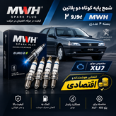 شمع موتور پایه کوتاه دو پلاتین یورو ۲ MWH (امدبلیواچ) بسته ۴ عددی
